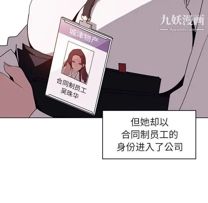 《与上司的密约》第3话图9