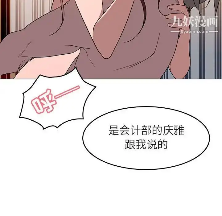 《与上司的密约》第3话图94