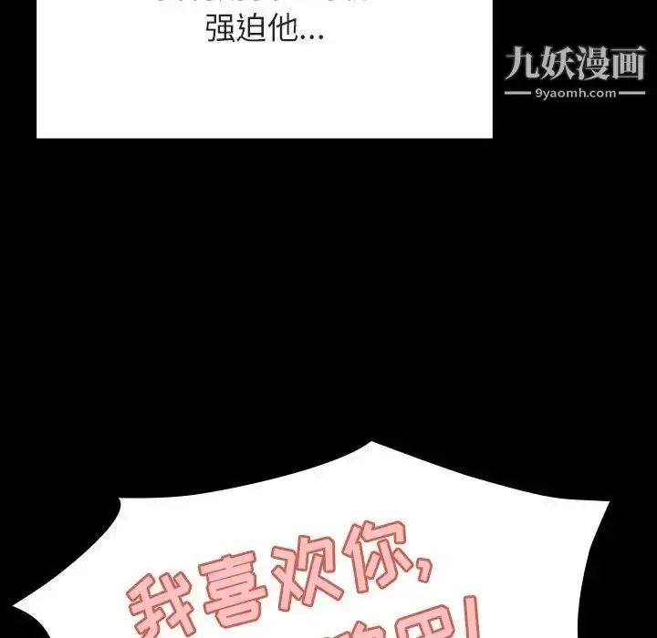 《与上司的密约》第51话图103