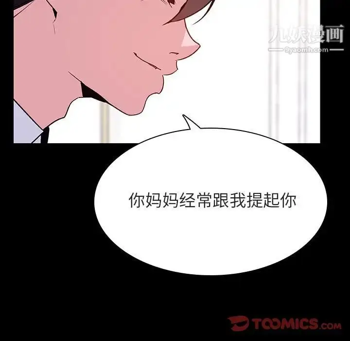 《与上司的密约》第51话图12