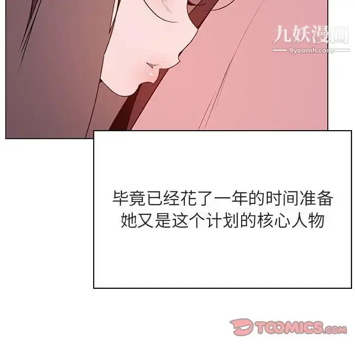 《与上司的密约》第51话图132