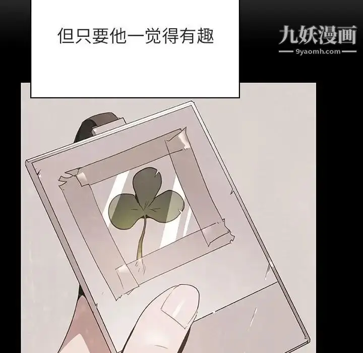《与上司的密约》第51话图153