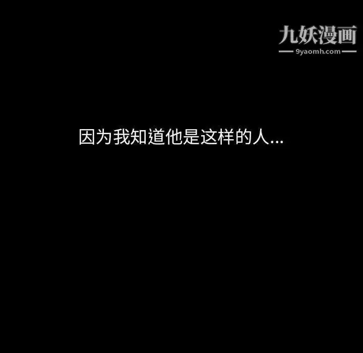 《与上司的密约》第51话图162