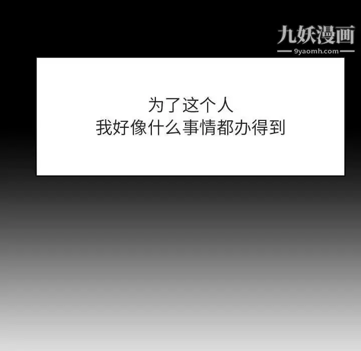 《与上司的密约》第51话图19