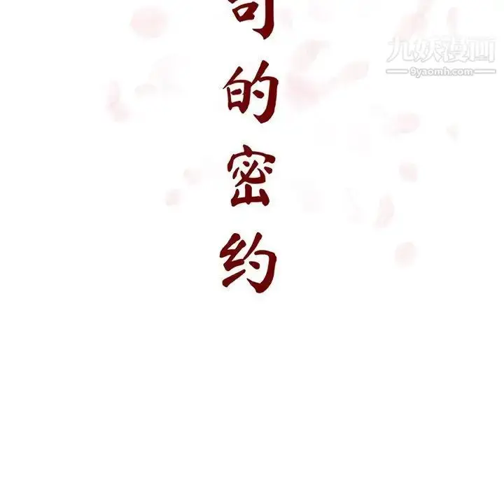 《与上司的密约》第51话图38