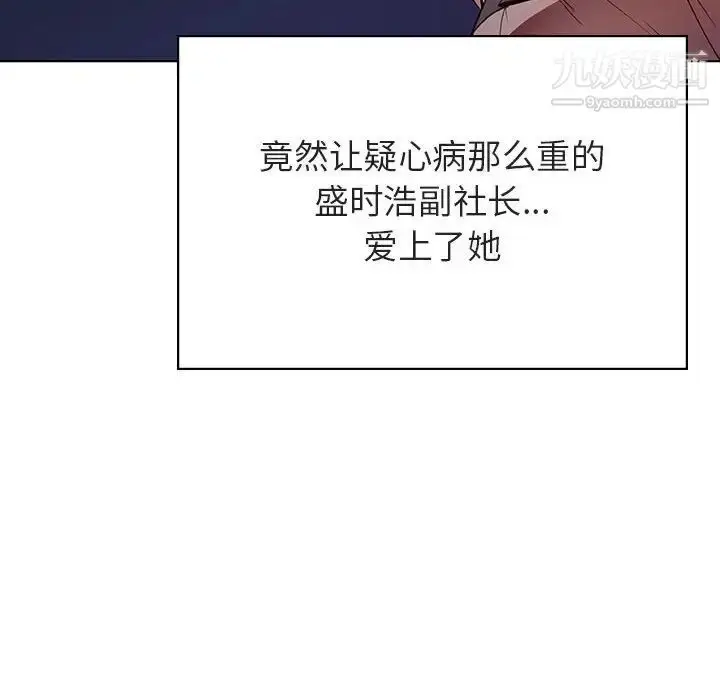 《与上司的密约》第51话图62