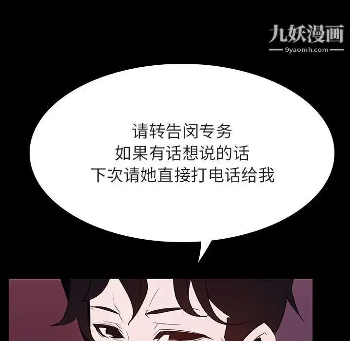 《与上司的密约》第51话图66