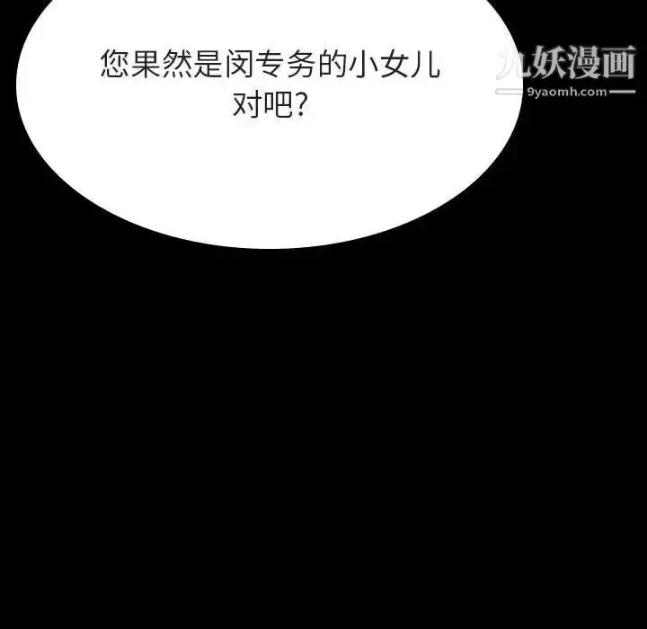 《与上司的密约》第51话图75