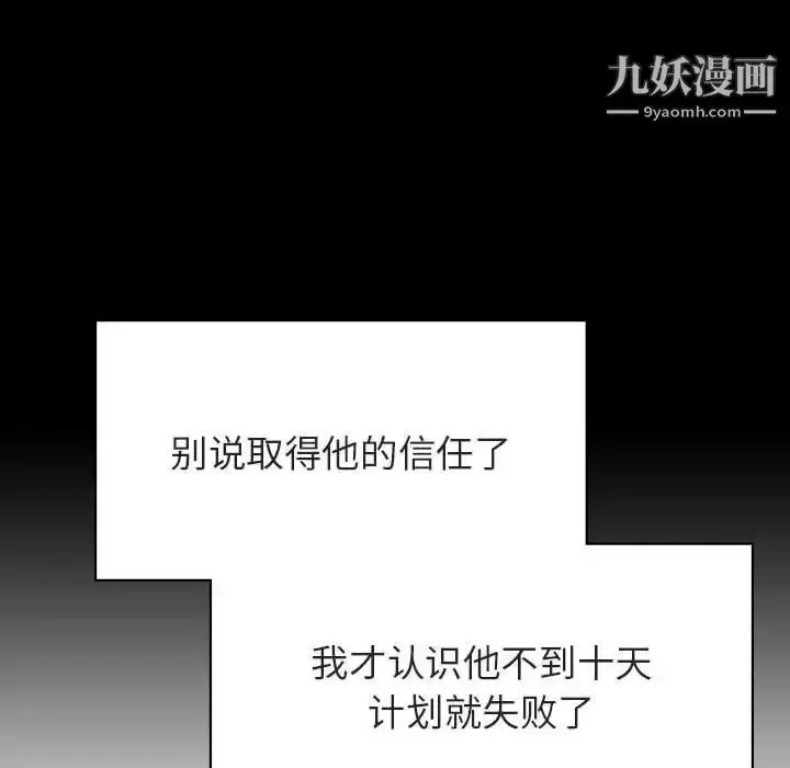 《与上司的密约》第51话图81