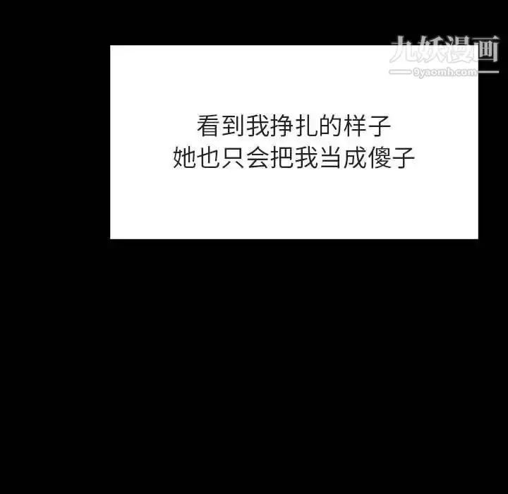 《与上司的密约》第52话图106