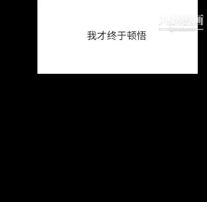 《与上司的密约》第52话图112