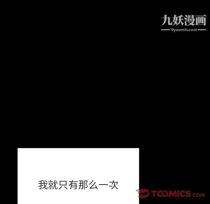 《与上司的密约》第52话图116