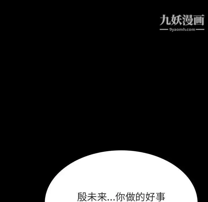 《与上司的密约》第52话图122