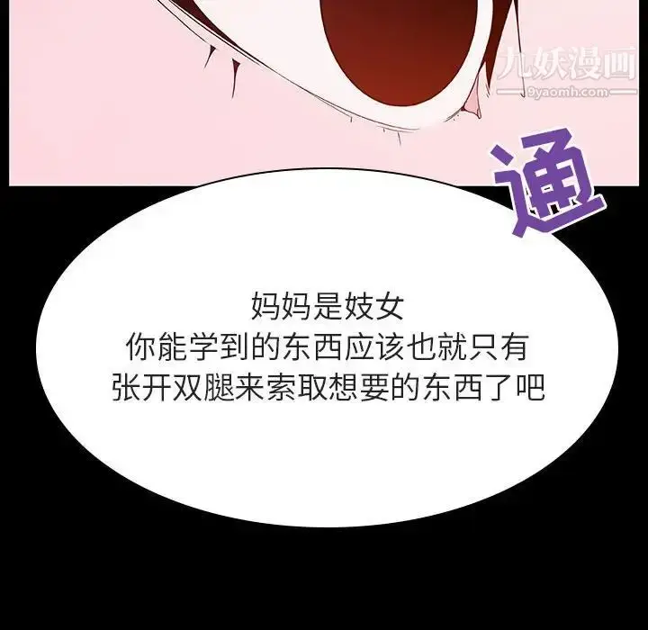 《与上司的密约》第52话图135