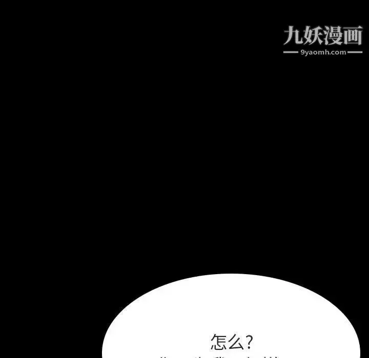《与上司的密约》第52话图136