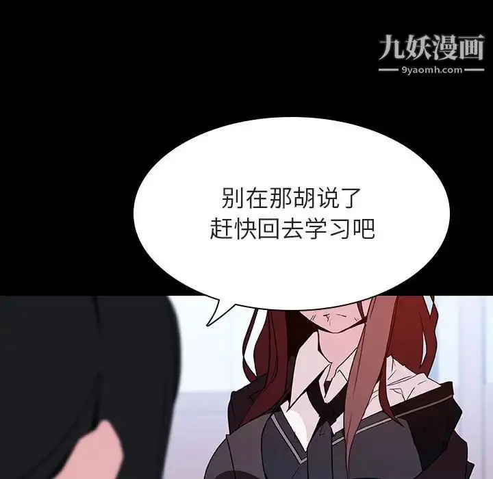 《与上司的密约》第52话图154