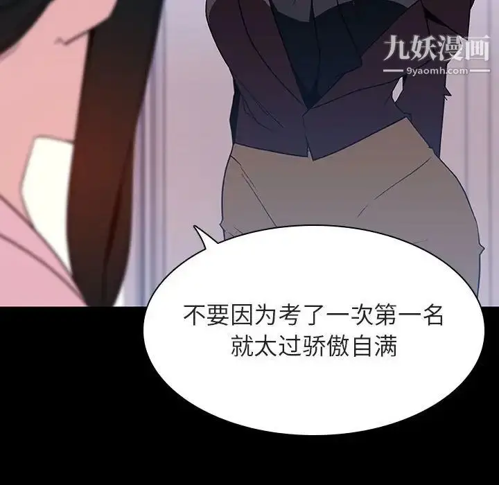 《与上司的密约》第52话图155