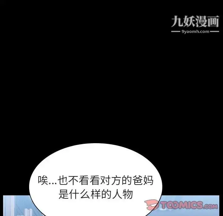 《与上司的密约》第52话图156