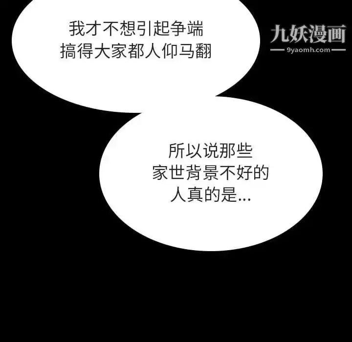 《与上司的密约》第52话图158