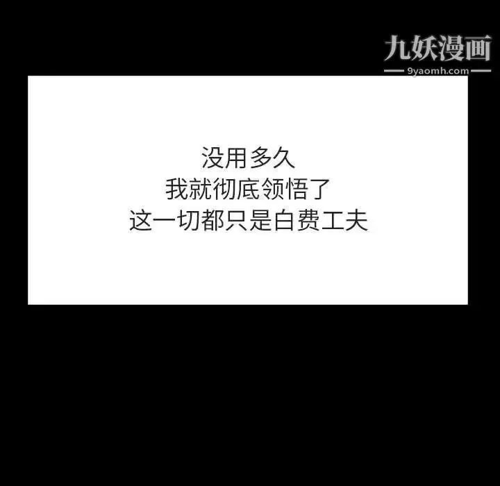 《与上司的密约》第52话图159