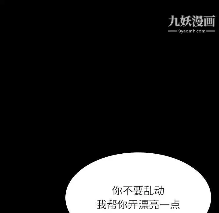 《与上司的密约》第52话图160