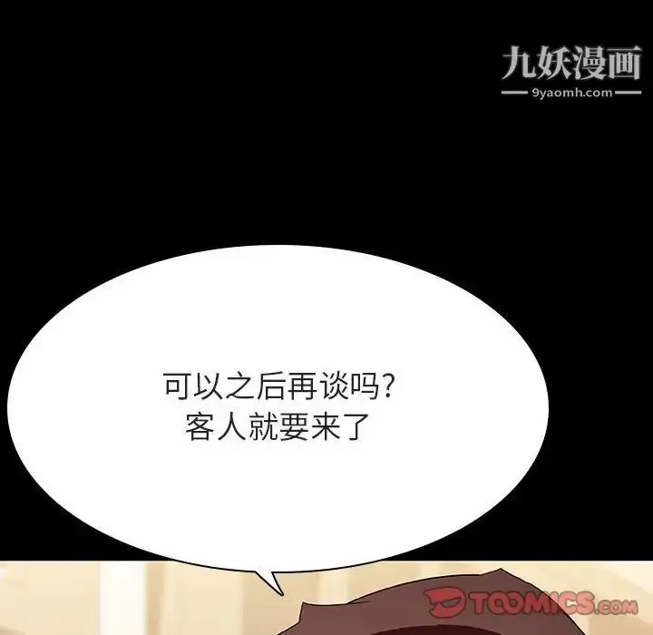 《与上司的密约》第52话图180