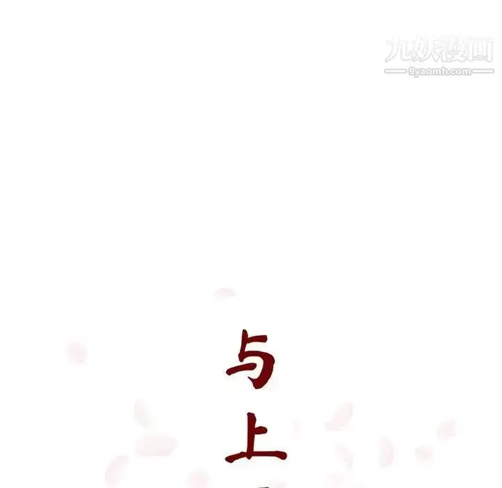 《与上司的密约》第52话图50