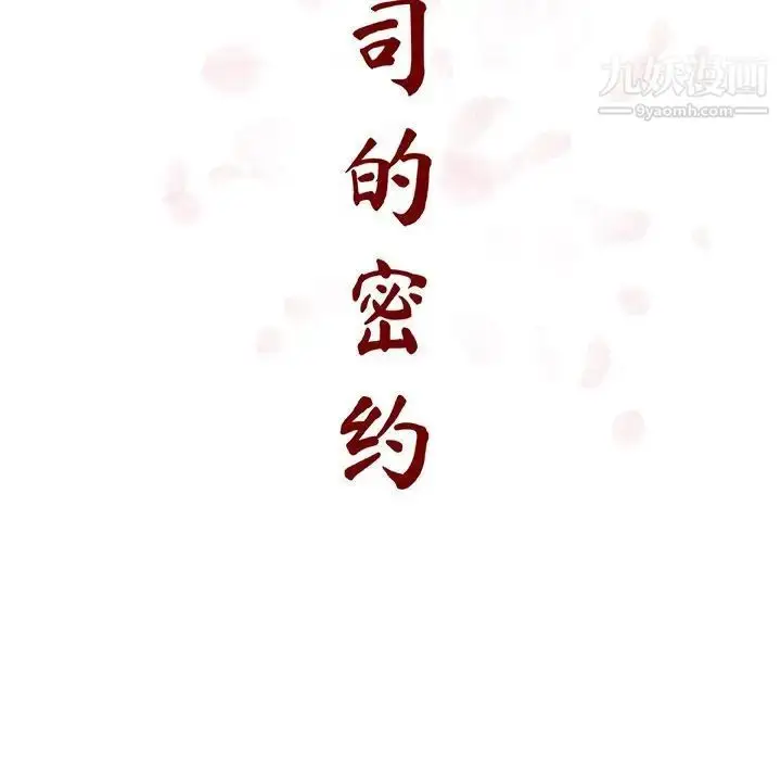 《与上司的密约》第52话图51