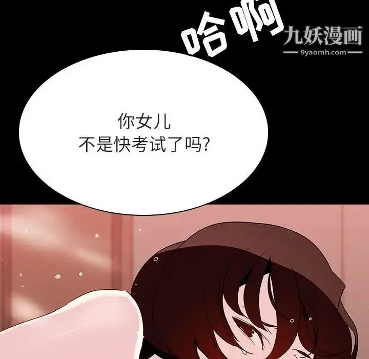 《与上司的密约》第52话图79