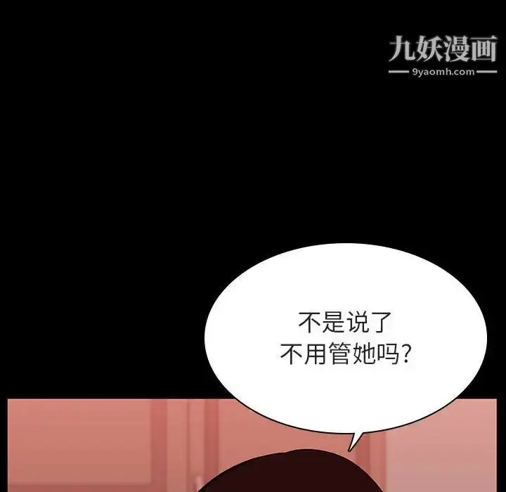 《与上司的密约》第52话图81