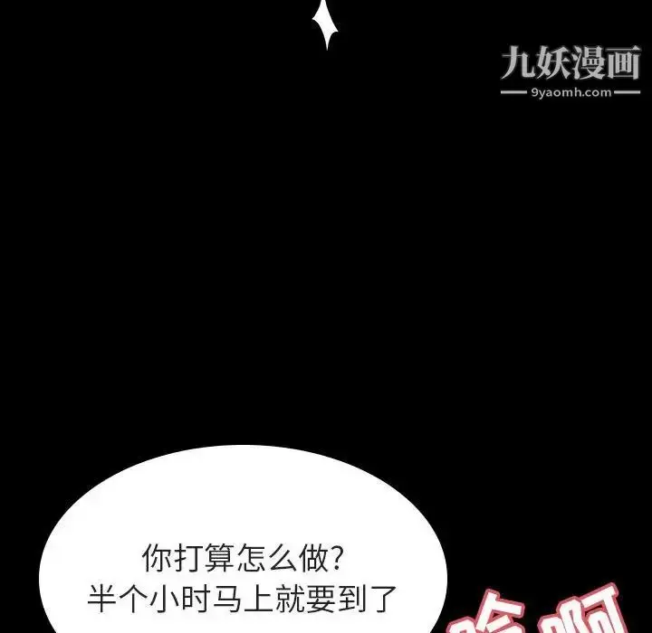 《与上司的密约》第52话图88