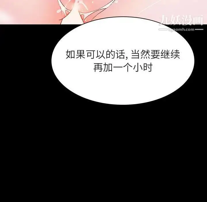 《与上司的密约》第52话图93