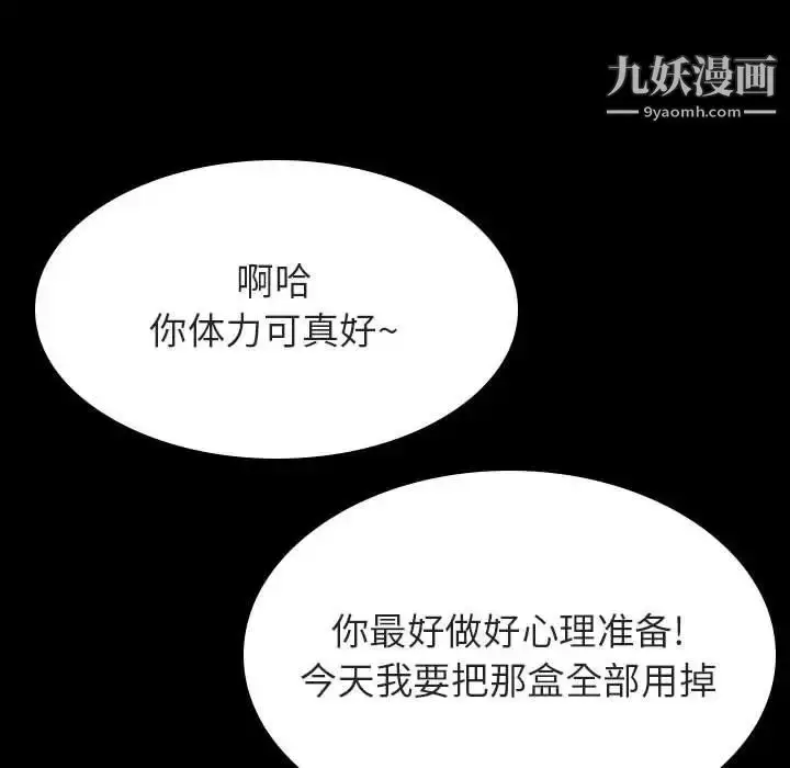 《与上司的密约》第52话图94