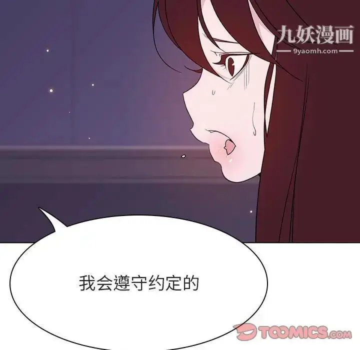 《与上司的密约》第53话图100