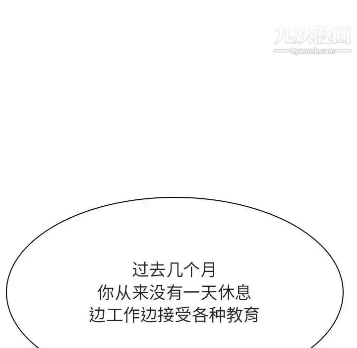 《与上司的密约》第53话图104