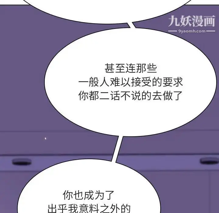 《与上司的密约》第53话图105