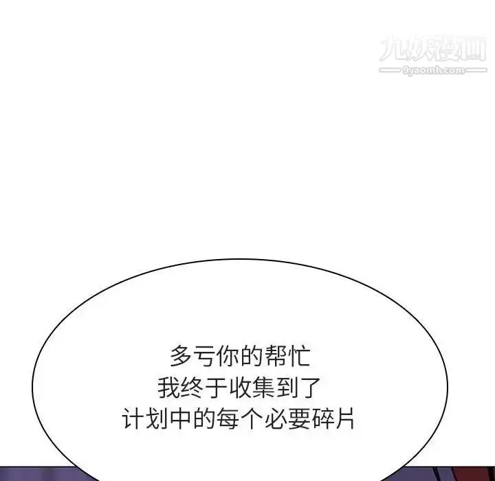 《与上司的密约》第53话图110