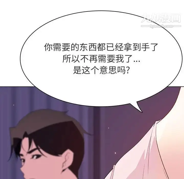 《与上司的密约》第53话图117