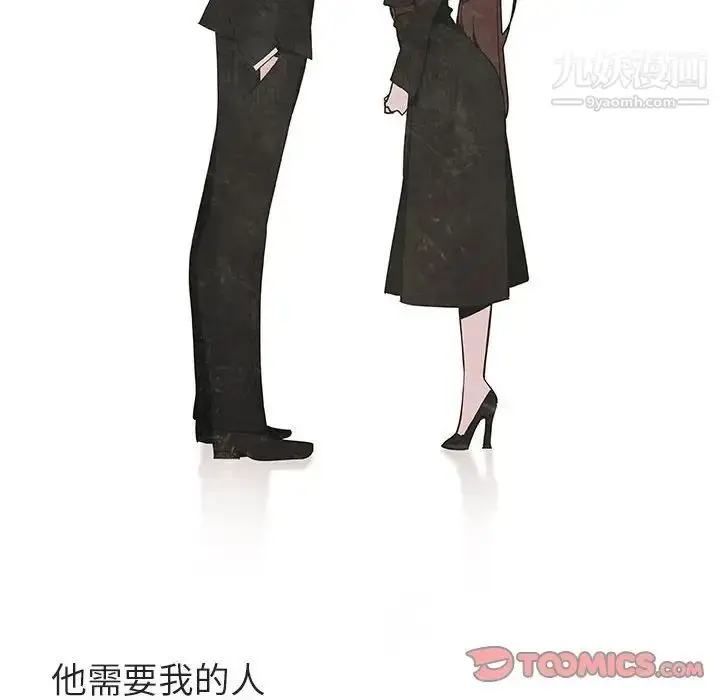 《与上司的密约》第53话图12