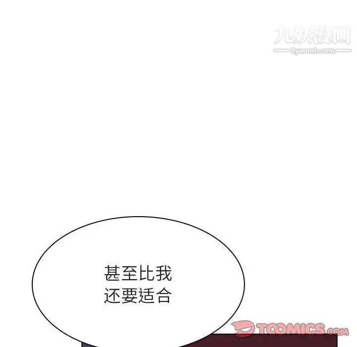 《与上司的密约》第53话图124