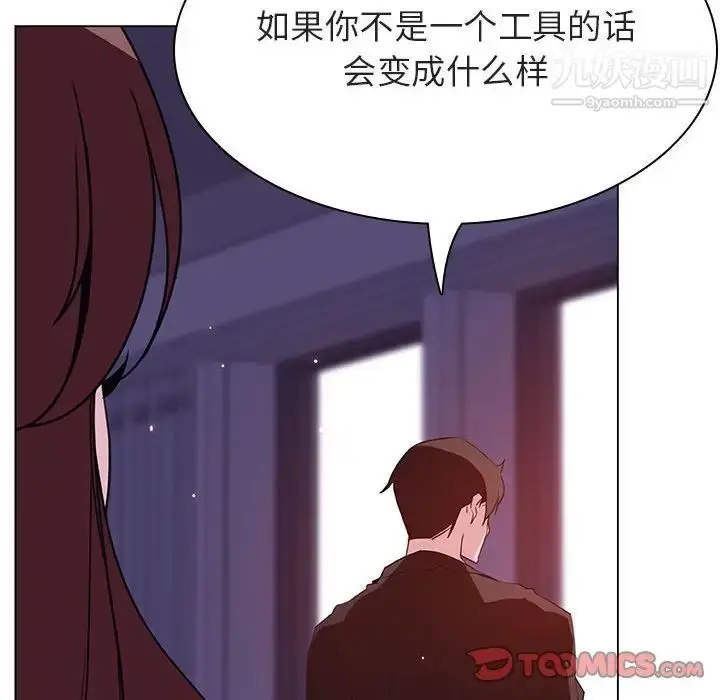 《与上司的密约》第53话图132