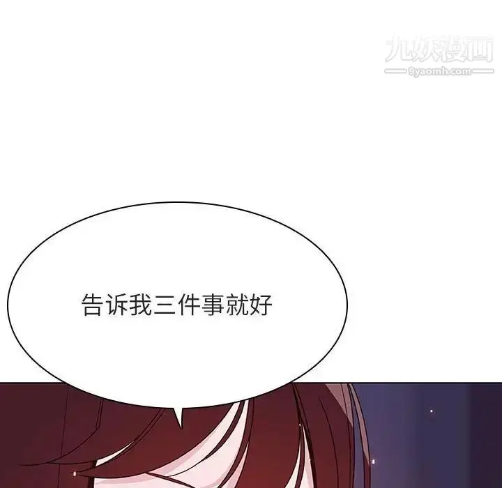 《与上司的密约》第53话图143