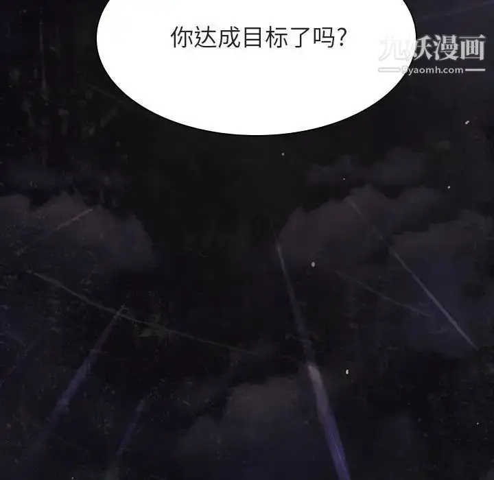 《与上司的密约》第53话图149