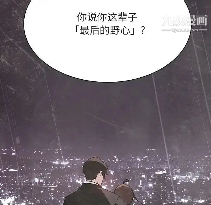 《与上司的密约》第53话图154