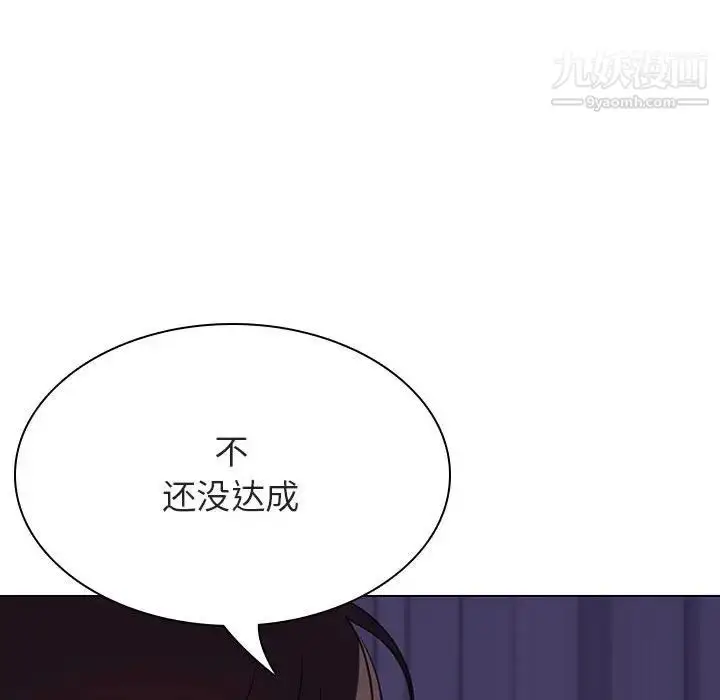 《与上司的密约》第53话图157