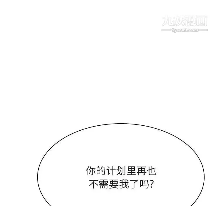 《与上司的密约》第53话图162