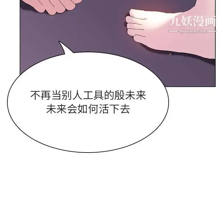 《与上司的密约》第53话图169