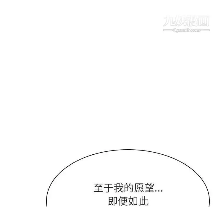 《与上司的密约》第53话图170