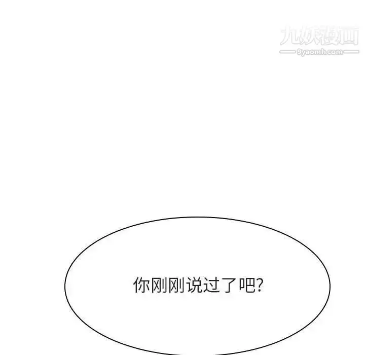 《与上司的密约》第53话图177