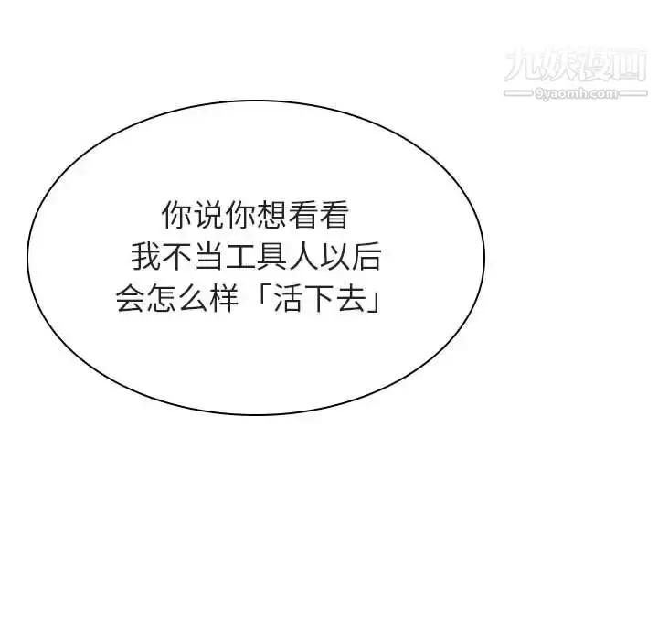 《与上司的密约》第53话图179